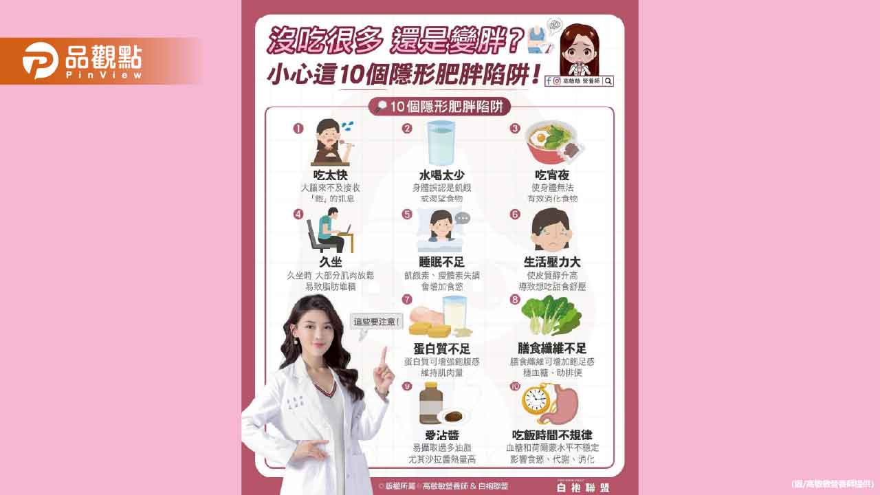 10個莫名其妙變胖原因 其實魔鬼都藏在日常小細節裡
