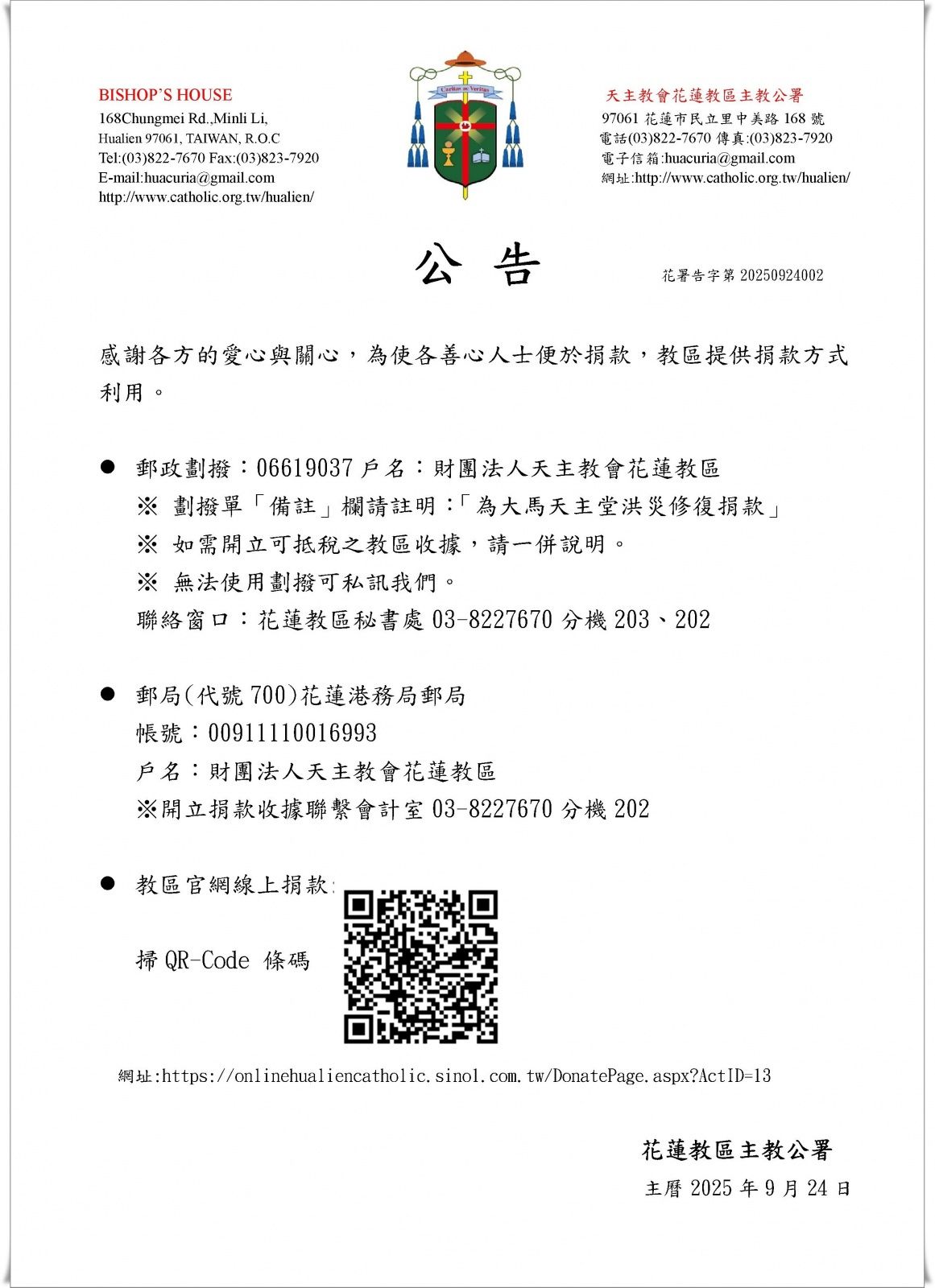 光復鄉天主堂也難逃泥漿劫 主教發公開信向外界求援 244 光復鄉天主堂也難逃泥漿劫 主教發公開信向外界求援 243