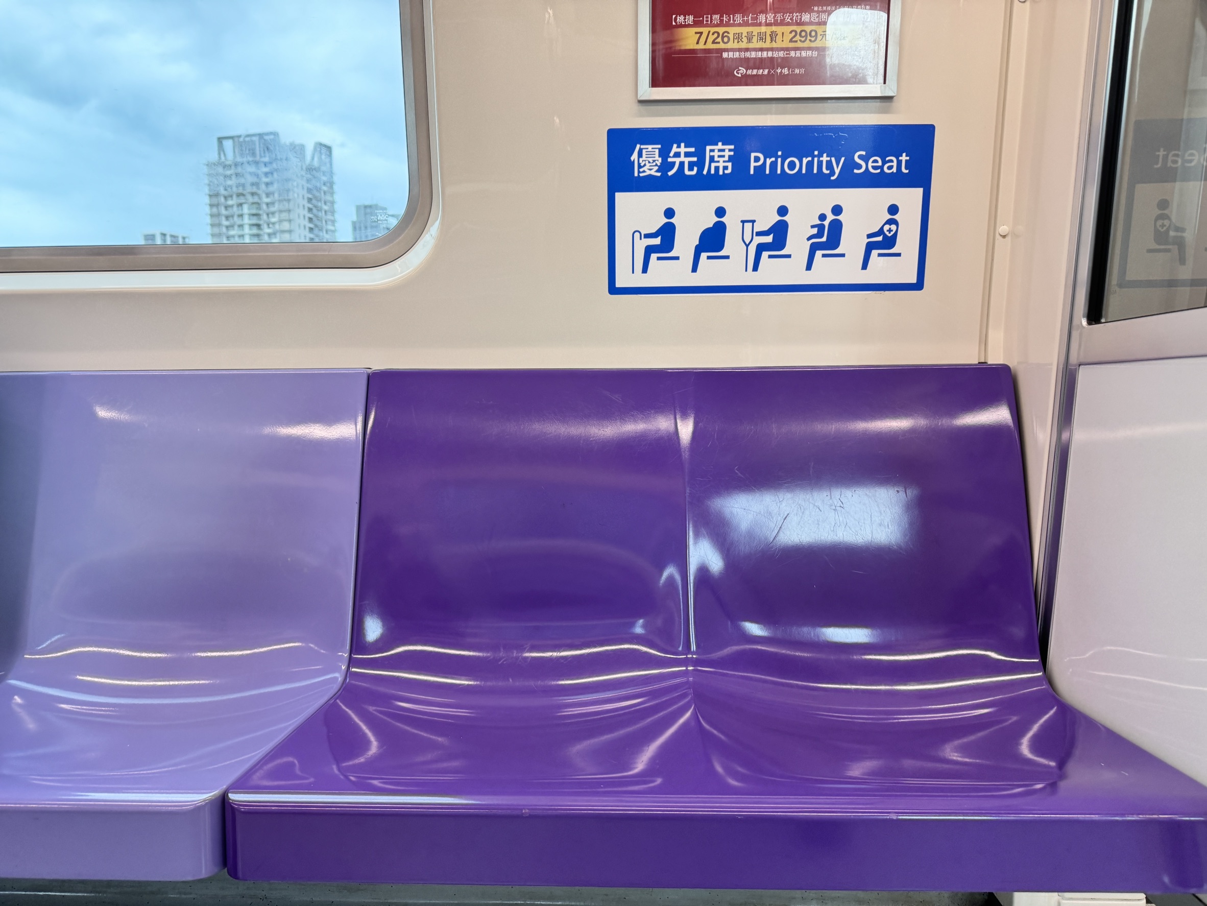 桃園捷運博愛座圖示走入歷史 全面更新為「優先席」 S 8093704 0 0