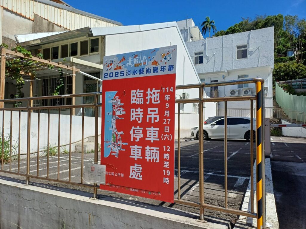 淡水藝術嘉年華 走著橋 週末登場 淡水警啟動交通管制 9 %E4%B8%80 84