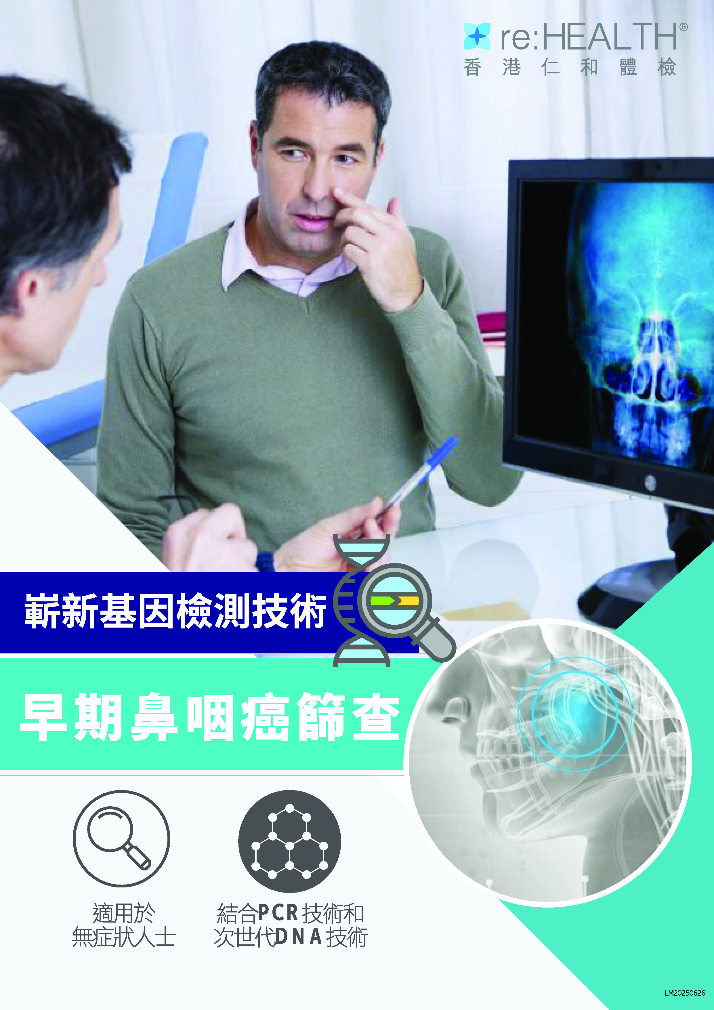 【香港仁和體檢】推出嶄新基因檢測技術 預防再升級