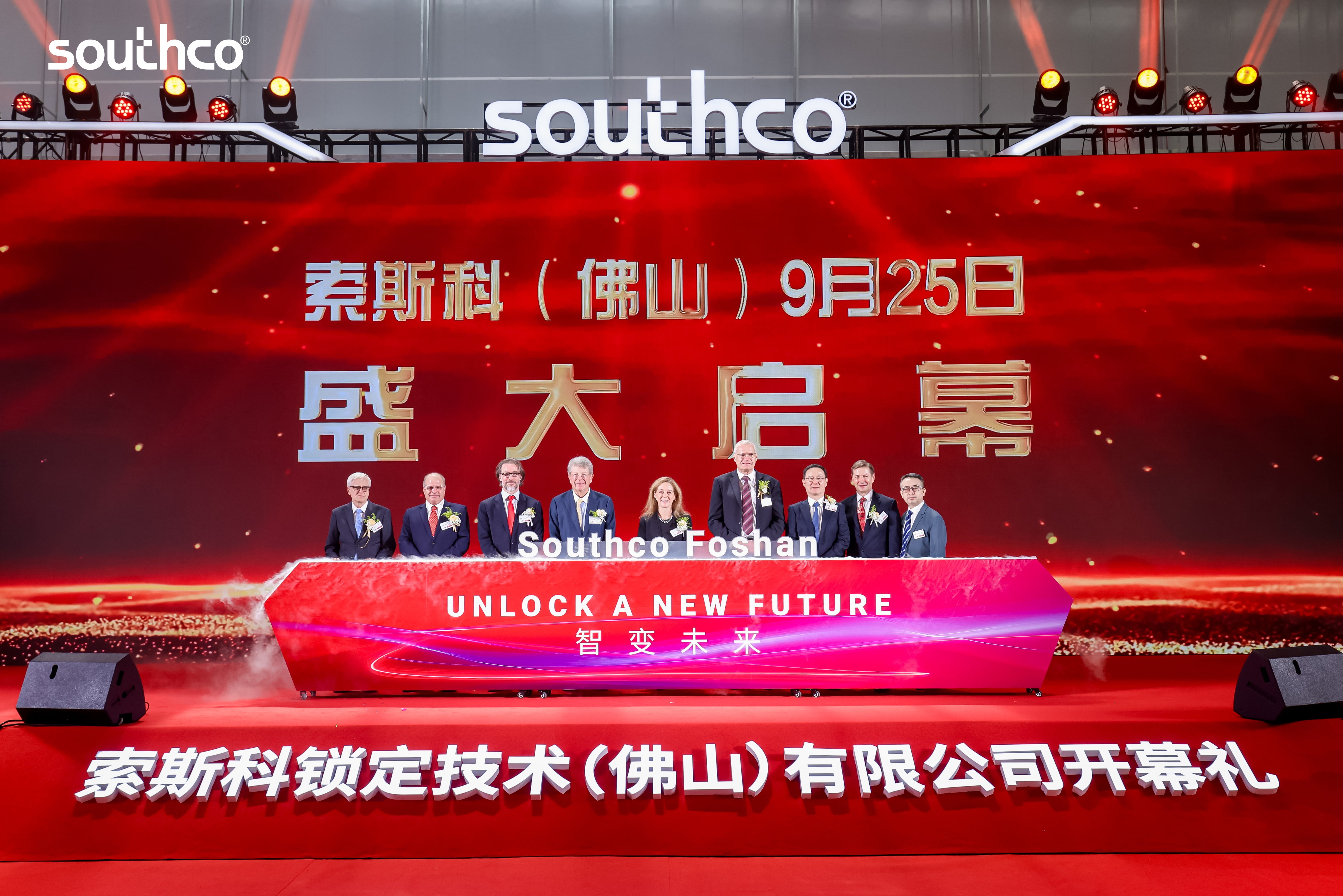 索斯科佛山新廠隆重開幕，開啟創新新篇章
