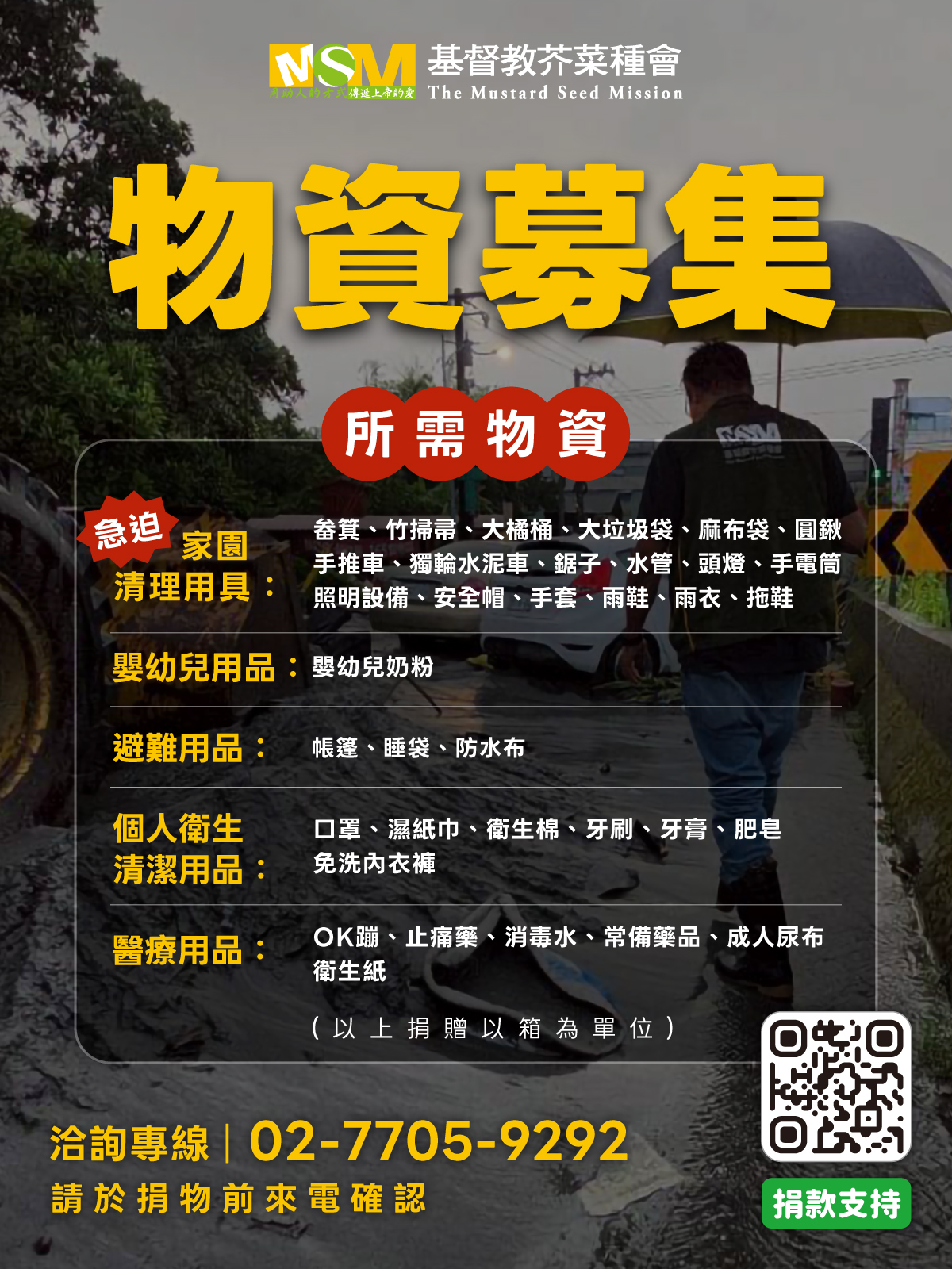 樺加沙颱風重創光復 芥菜種會設前進指揮所急送物資、熱食 協助清理家園 - https://www.watchmedia01.com