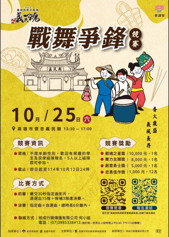 漾新聞|2025客家戰舞競賽開放報名 勇氣團結舞出萬元榮耀