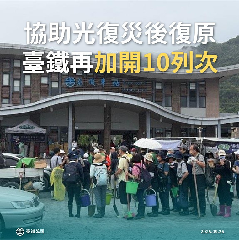 (圖/台鐵提供)