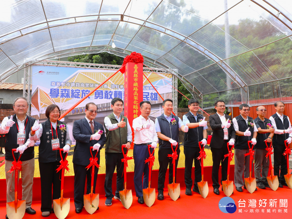 嘉義縣民雄鐵路高架化工程今天舉行臨時軌動土典禮／嘉義縣府提供