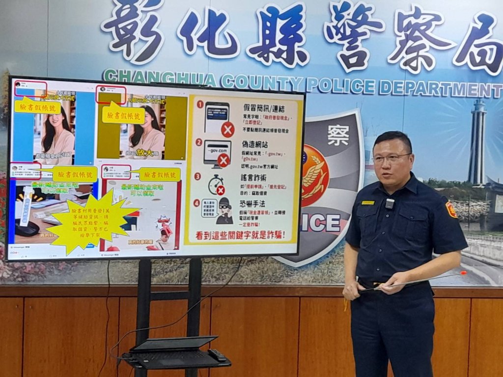 彰縣公布8月分詐騙受害人以女性居多-且普發1萬元淪為詐團標的