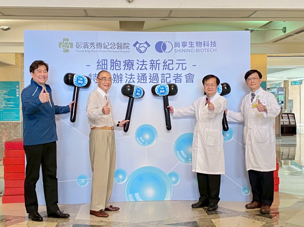 彰濱秀傳發布獲准自體免疫細胞(nk)治療4個癌症-癌症治療露新曙光