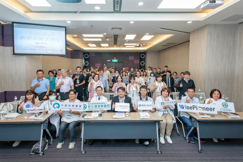 彰基2025創新技術交流會登場-發表跨域合作研發成果