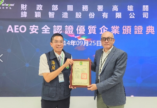 ▲高雄關王副關務長明仁頒發證書，丁總經理英斌代表接受證書（記者 李堂安 翻攝）