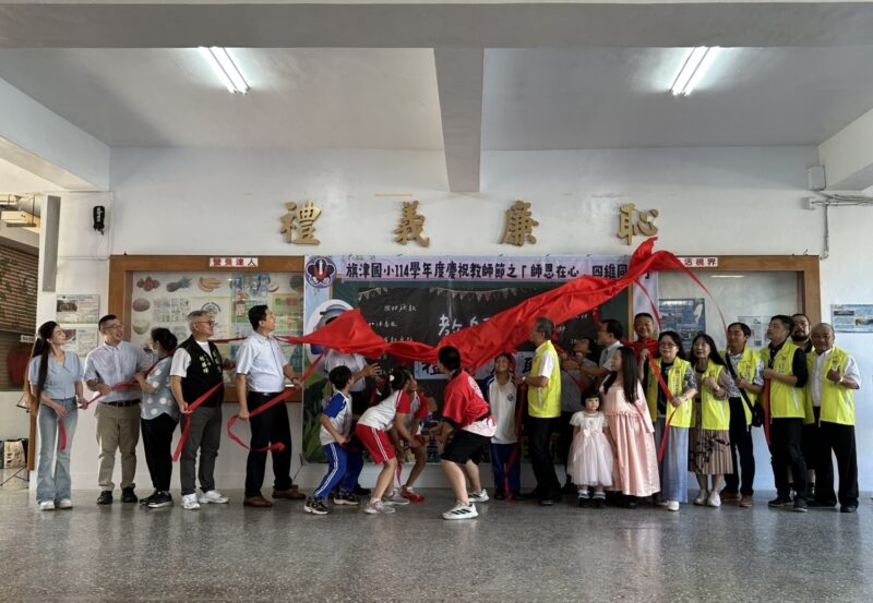 旗津國小聯手台師大校友會社會公益組 慶祝教師節暨「禮義廉恥」揭牌