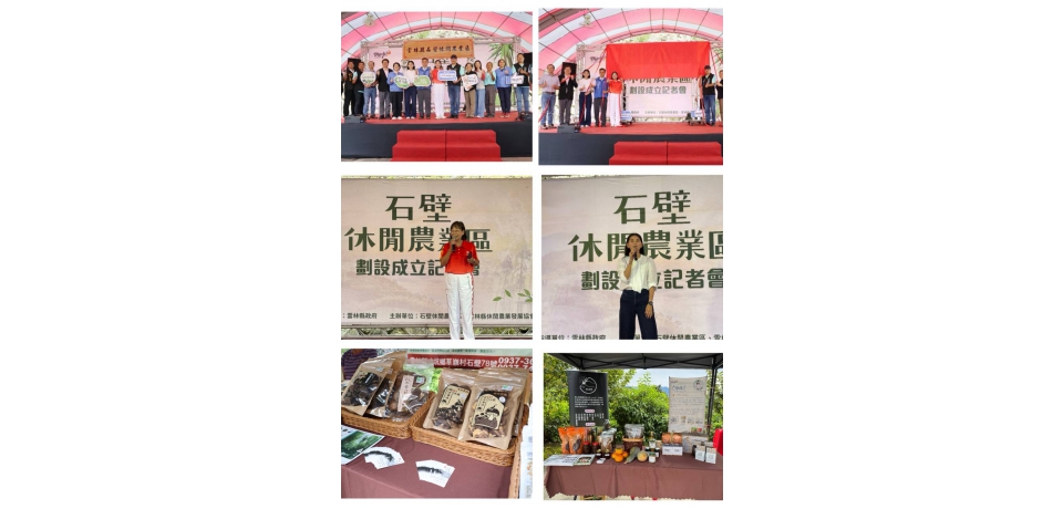 雲林縣石壁休閒農業區正式揭牌 打造山村慢旅新亮點