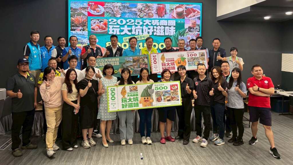 ▲臺中市大坑商圈今日在東山水岸餐廳舉辦「2025大坑好滋味券」媒體記者會與直播活動，並首度製作三部短影音，讓民眾快速掌握「大坑怎麼玩」，一次體驗大坑吃、玩、買的完整魅力。（記者林明佑攝）