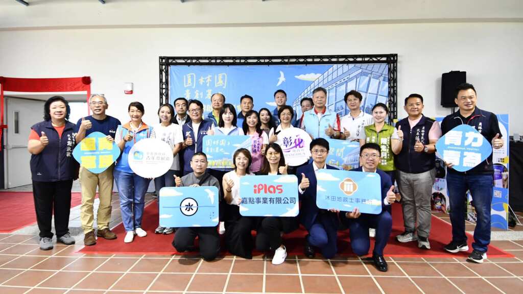 ▲彰化縣政府於今日舉行「圓林園青創基地」揭牌儀式,彰化縣長王惠美與會,啟用兼具完善設施與資源的青年創業基地。(記者林明佑翻攝)