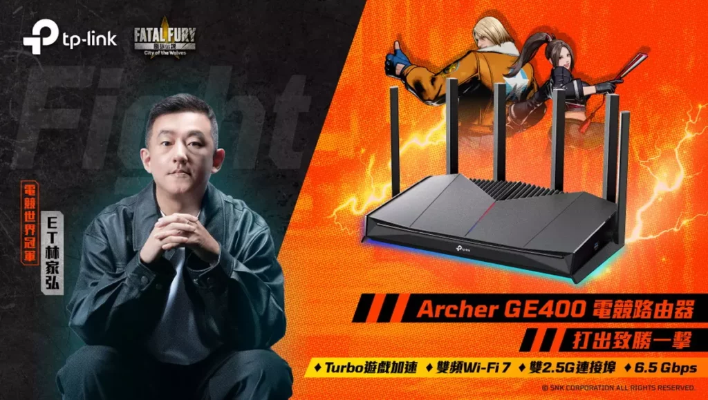 TP-Link Archer GE400與SNK經典格鬥遊戲《餓狼傳說 City of the Wolves》跨界合作。