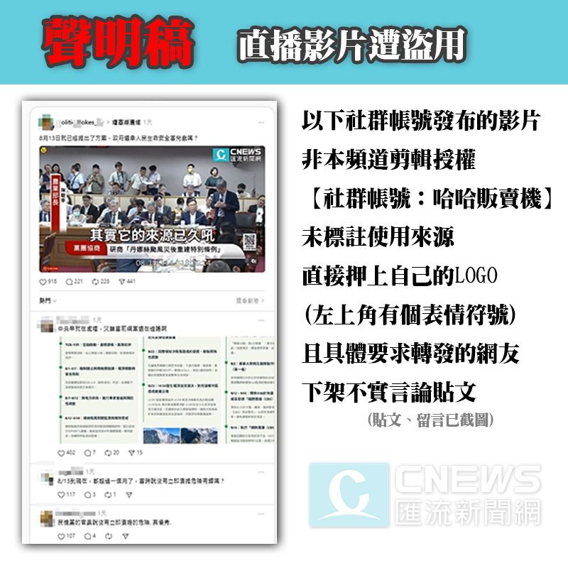 【有影】網軍側翼勿造謠!遭指惡意剪輯陳駿季「沒立即潰堤風險」影片 匯流嚴正聲明未製作也未授權 256 【有影】網軍側翼勿造謠!遭指惡意剪輯陳駿季「沒立即潰堤風險」影片 匯流嚴正聲明未製作也未授權 255