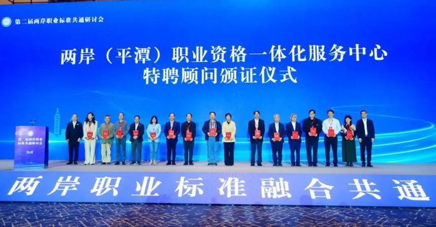 ▲今年四月在平潭就曾經舉辦過「兩岸職業標準共通研討會」就促進兩岸標準共通交流意見。