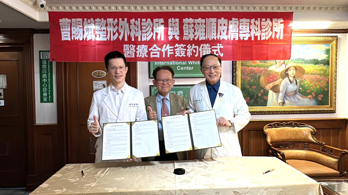 ▲曹賜斌整形外科診所與蘇雍順皮膚專科診所強強聯手，簽訂醫療合作MOU 醫界合作創新模式！