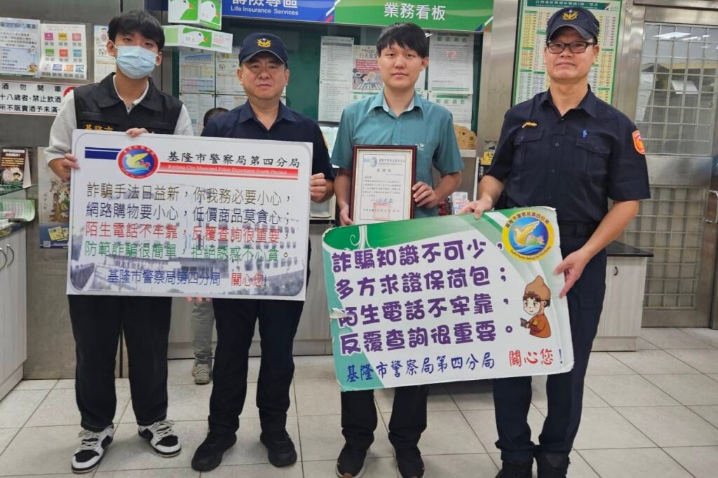 金融機構行員機警阻詐騙 基四警前往致贈獎狀 10 MEITU 20250926 132056508