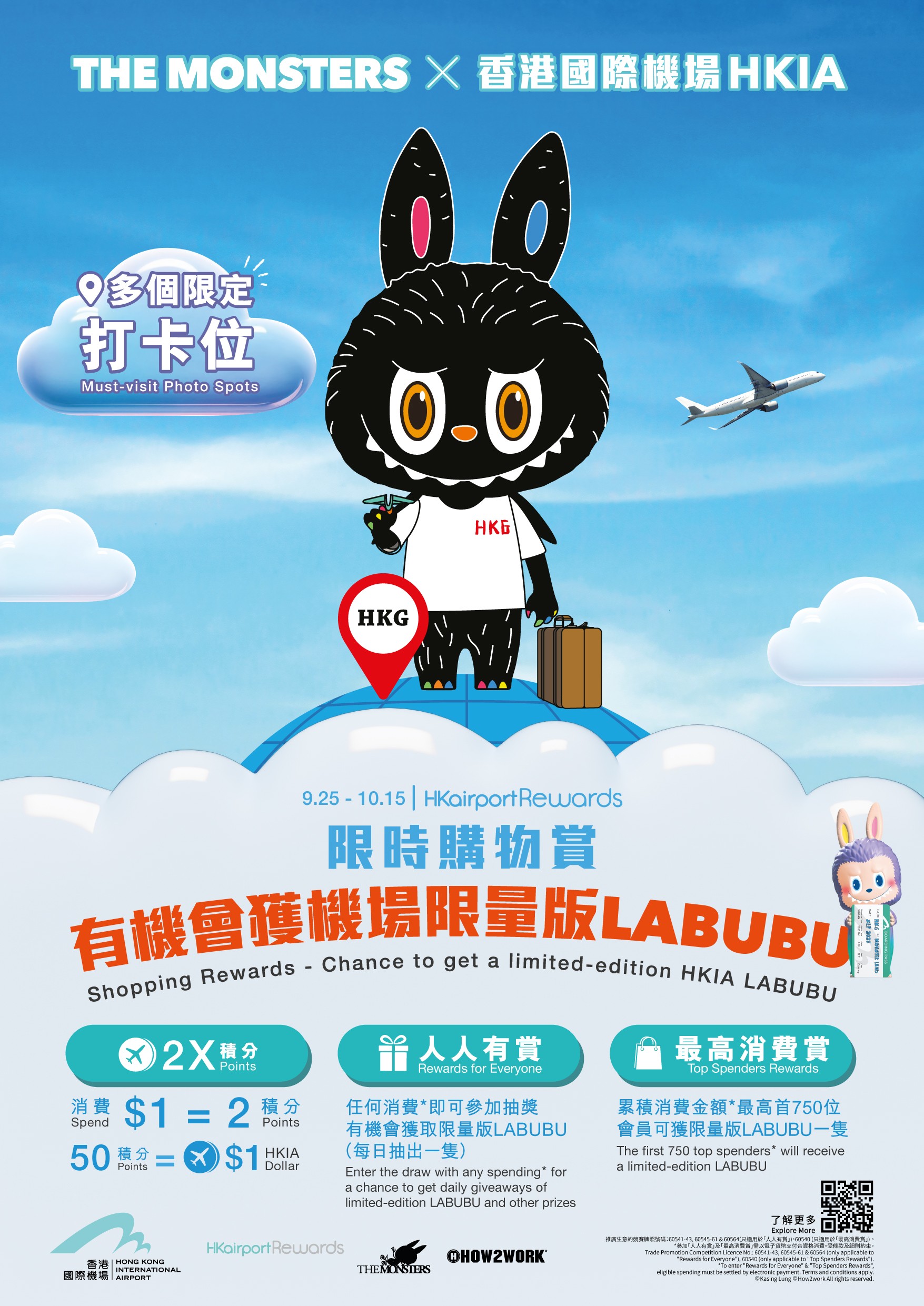 香港國際機場限時購物賞