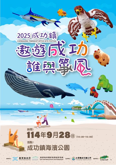 成功鎮風箏節大鯨旗9/28飛揚 匯聚手作、文創、風味美食一起嗨