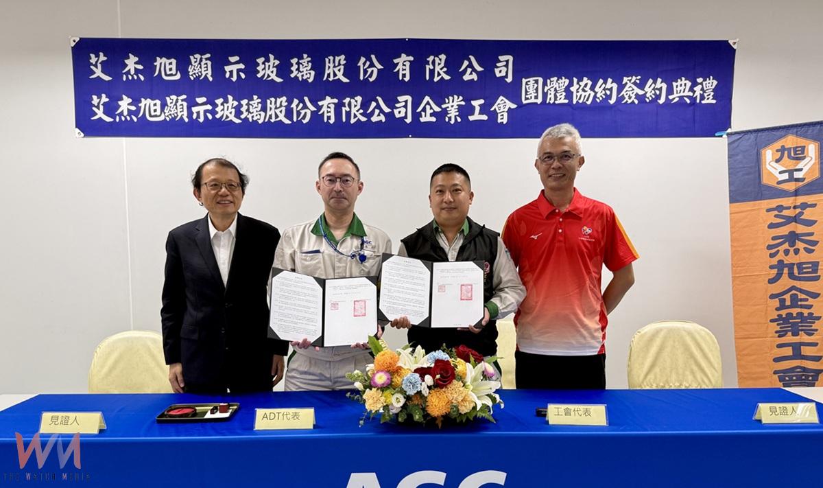 艾杰旭工會與資方完成第二度團體協約續約 勞工保障再升級 - https://www.watchmedia01.com