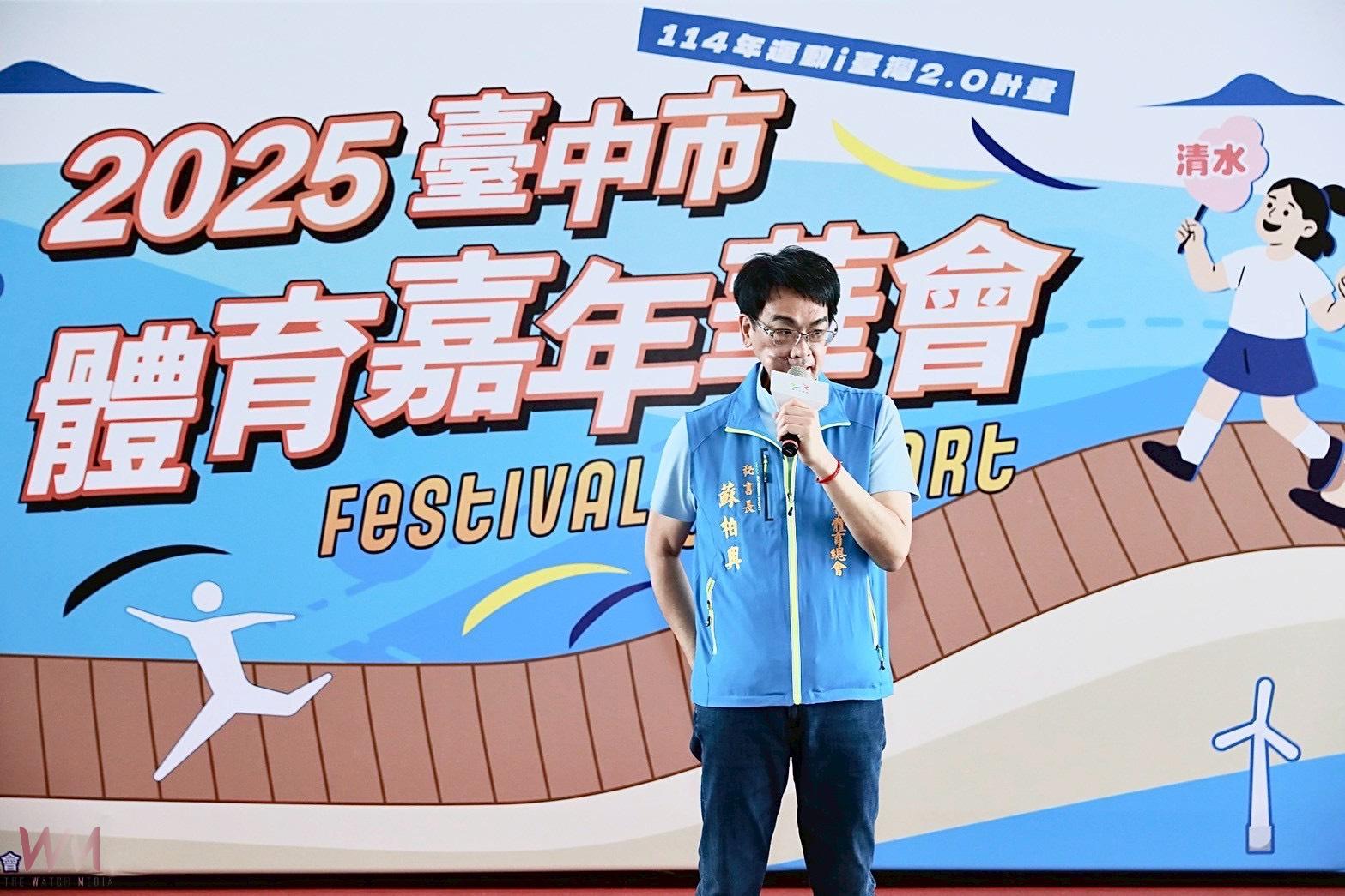 台中市體育嘉年華10/11清水國中登場 親子闖關體驗運動樂趣 - https://www.watchmedia01.com