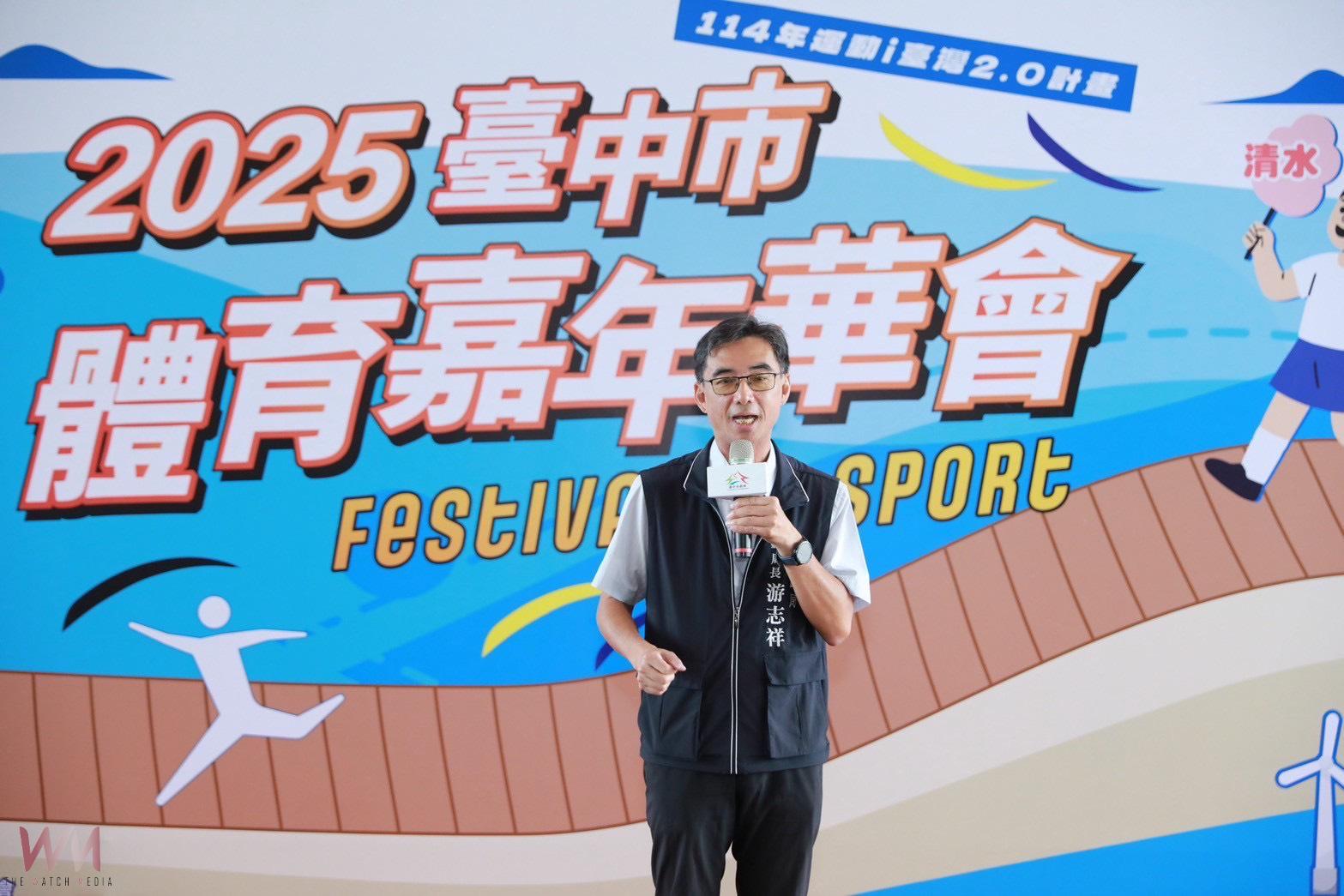 台中市體育嘉年華10/11清水國中登場 親子闖關體驗運動樂趣 - https://www.watchmedia01.com