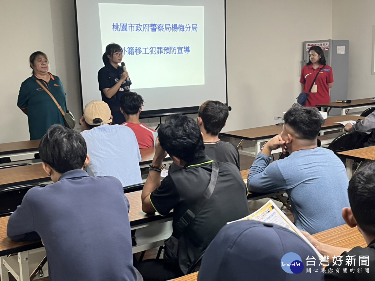楊梅警入工廠宣導提升移工反詐騙、交安觀念。