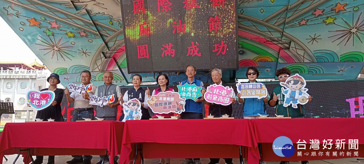 「2025北港國際糕餅麻油節」今天在北港朝天宮前廣場熱鬧登場／翻攝照片