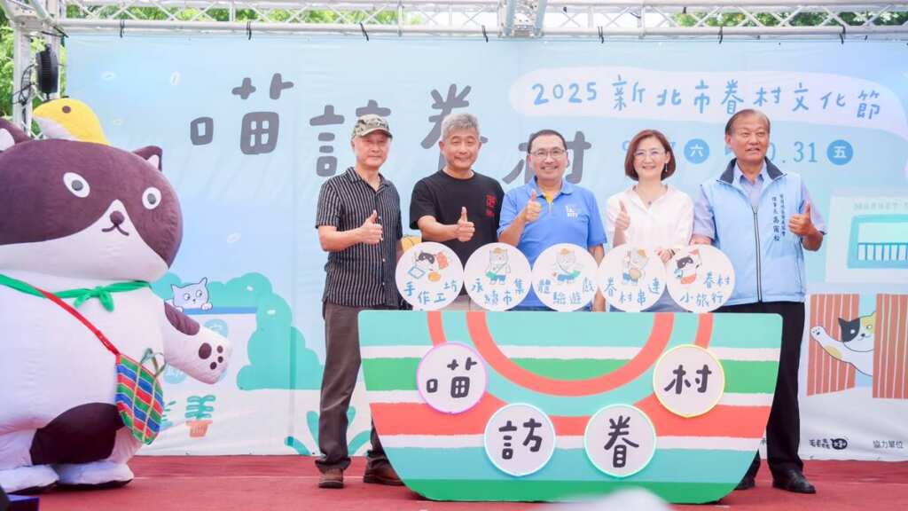 ▲今年活動攜手插畫IP「阿喵菜市場」打造期間限定角色「小村喵」,帶領民眾從不同角度認識新北眷村的記憶與故事。