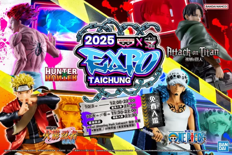 動漫界年度盛事【BANPRESTO X 一番賞EXPO 2025】10/3 前進台中