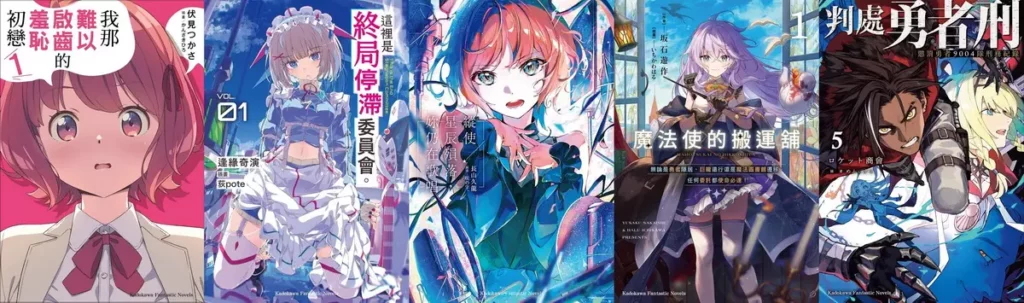 輕小說