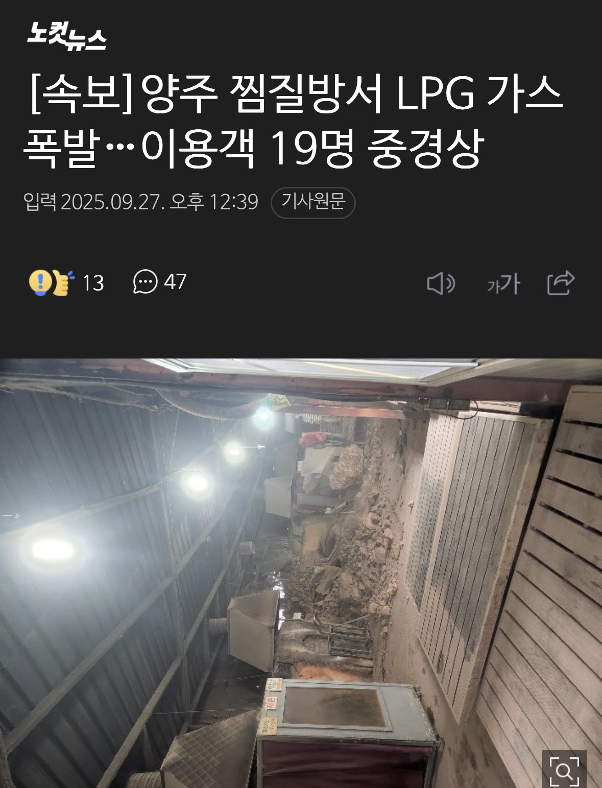 南韓汗蒸幕爆炸!28人受傷72人緊急撤離 罹難疑慮升高