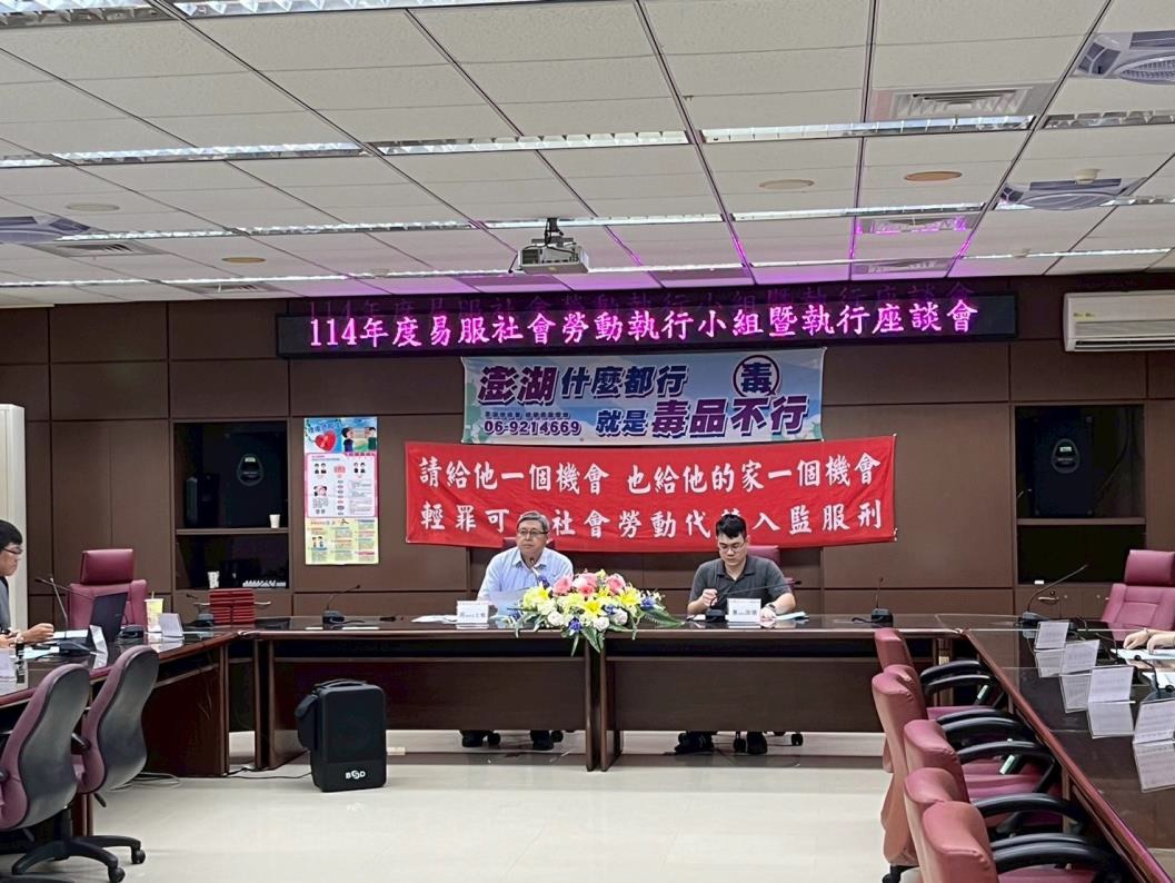 澎檢辦座談 深化易服社勞效能並防制人頭帳戶 236 澎檢辦座談 深化易服社勞效能並防制人頭帳戶 235