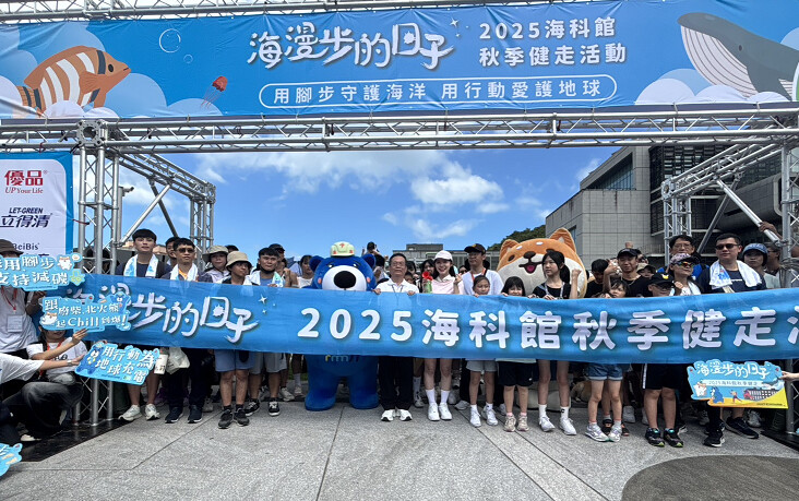 ▲「海漫步的日子」秋季健走於國立海洋科技博物館盛大舉辦。