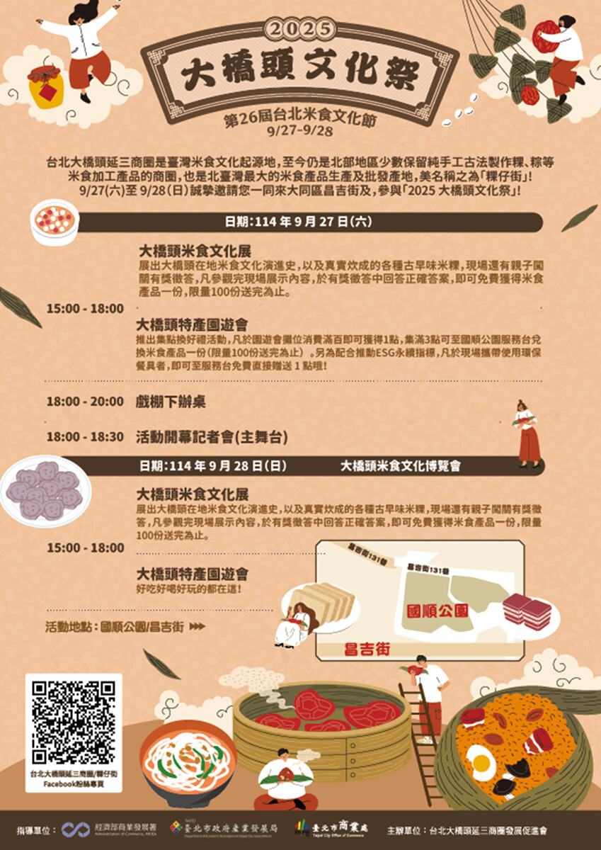 ▲2025大橋頭文化祭活動精彩,邀民眾前往體驗。