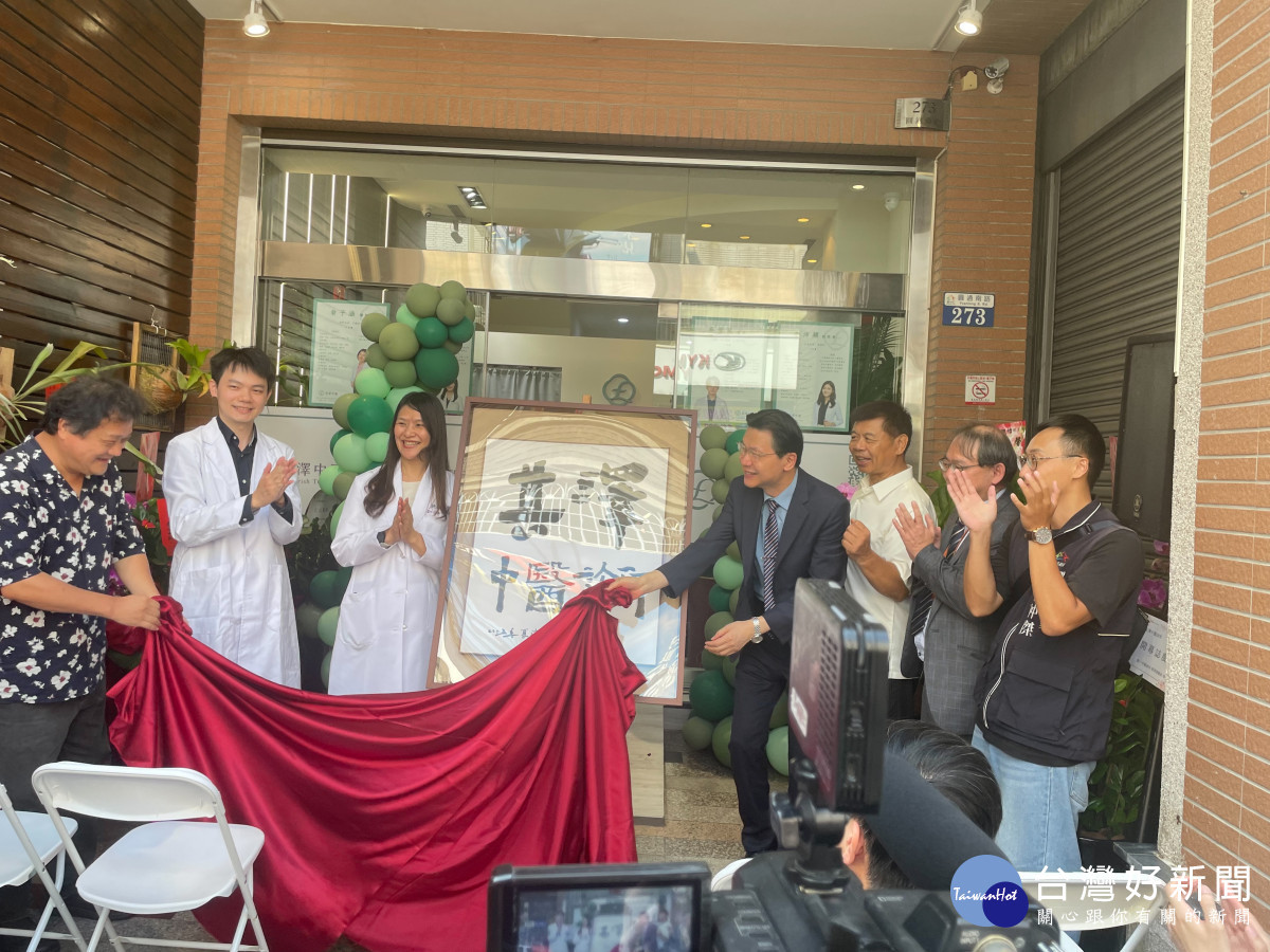 潭子區其澤中醫診所今天揭牌開幕
