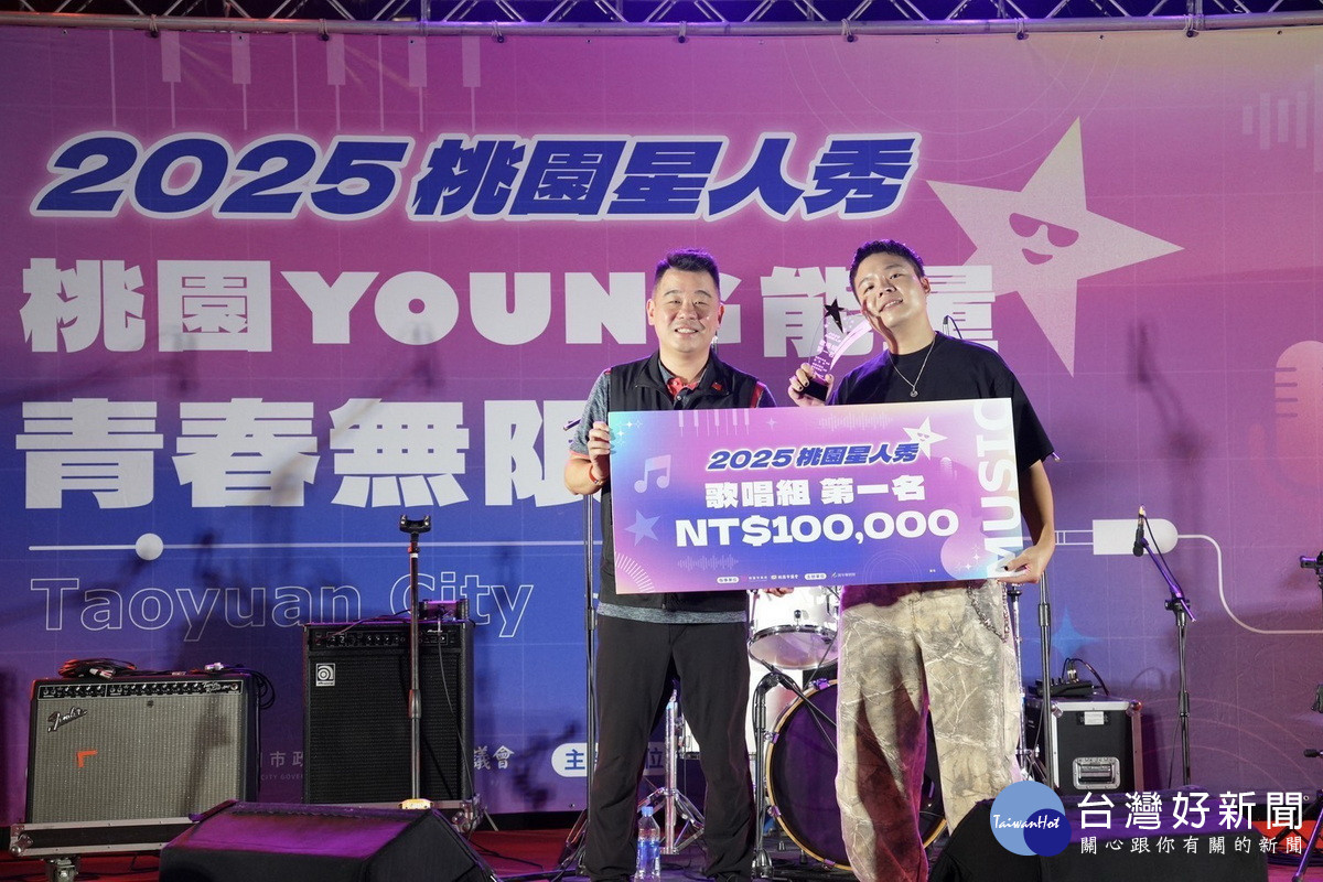 桃園市政府副秘書長金志聿頒發「2025桃園星人秀」歌唱組冠軍得主。<br /><br /> 