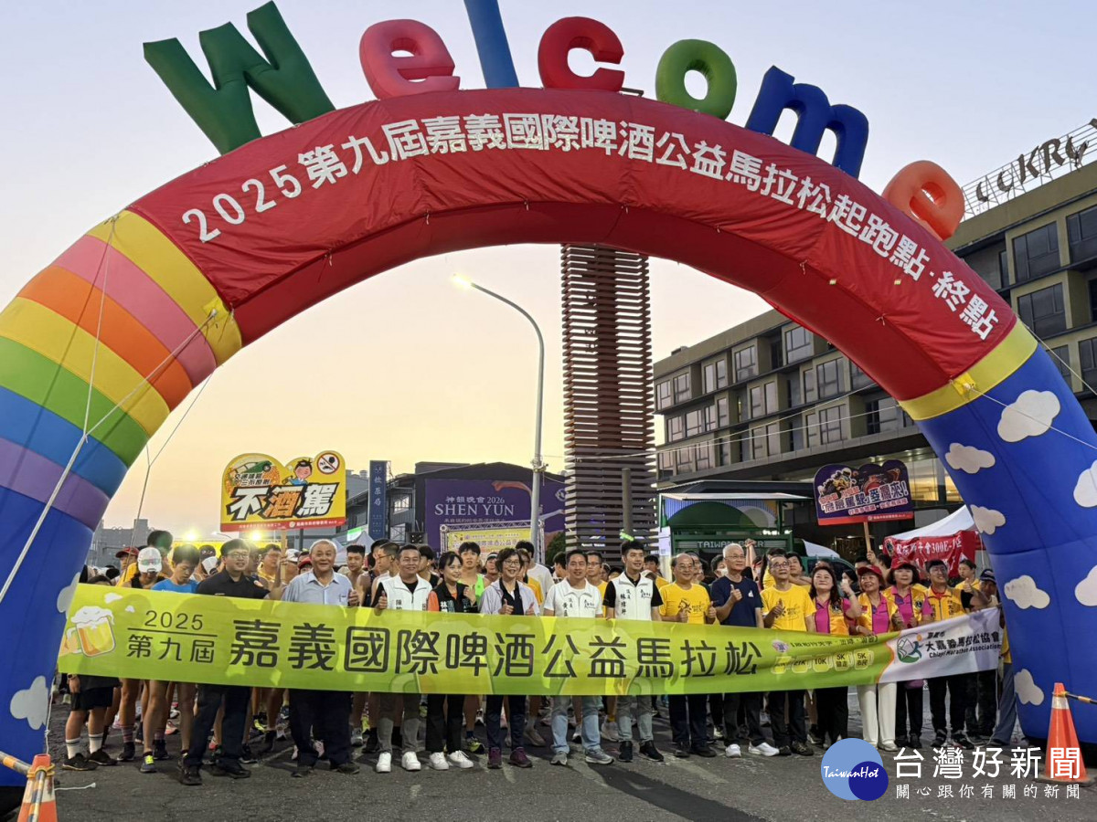 第9屆嘉義國際啤酒公益馬拉松今天清晨在樂億皇家渡假酒店登場／林詩涵攝影