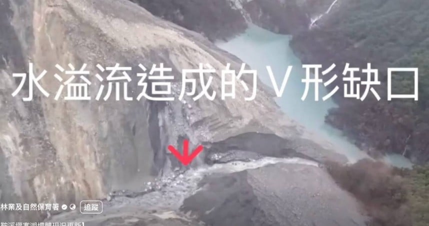 災變是因堤防沒修?水利署否認:7月就修好 最新空拍現場「壩體自1139公尺降至86公尺」