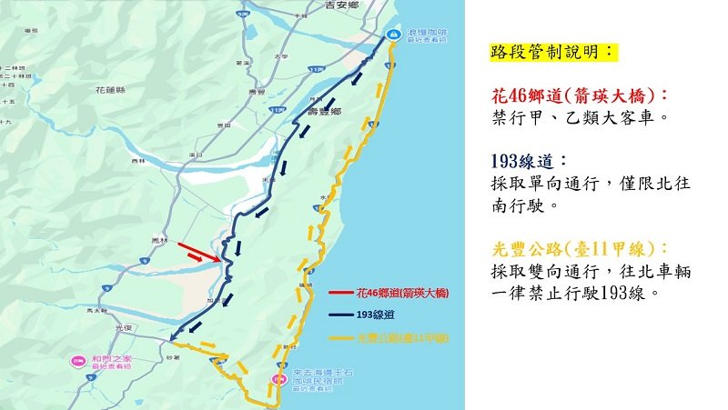 因應災區救援 193線道改北往南單向通行