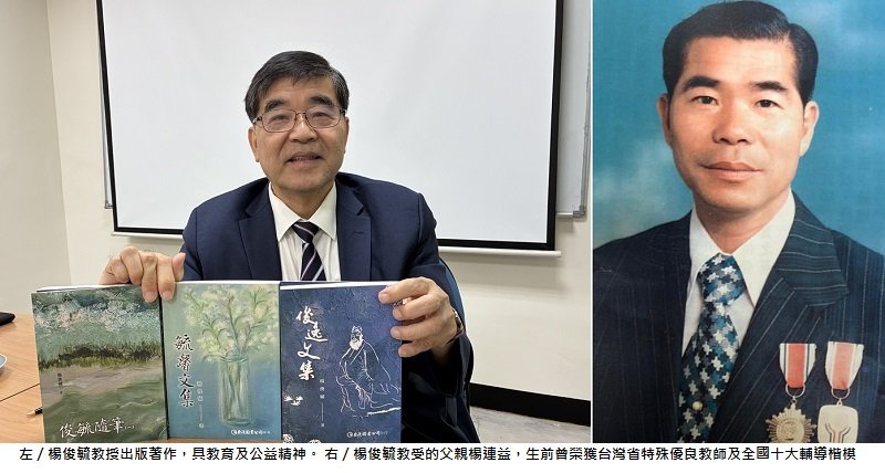 教育家人物典範  父子兩代奉獻教育  楊俊毓延續教育使命