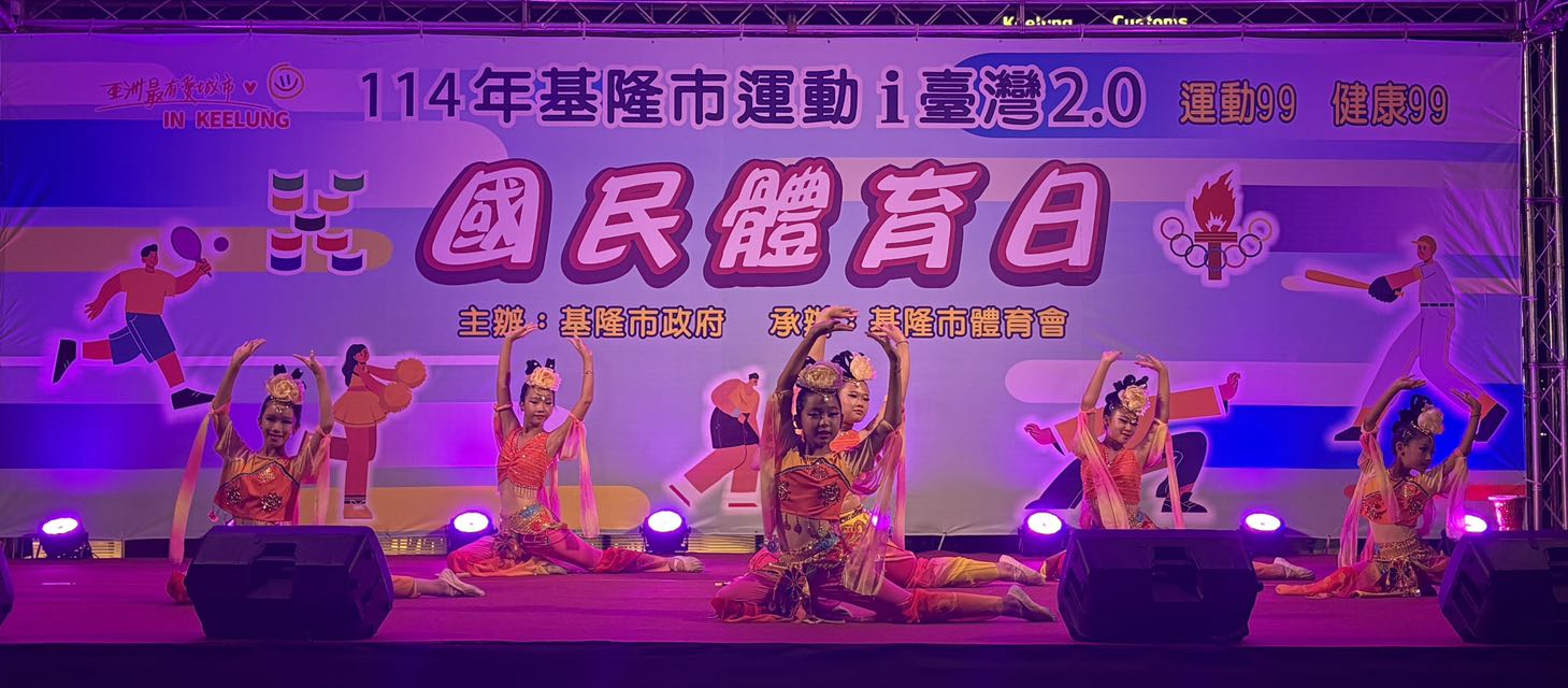 正濱國小「仙女舞蹈團」受邀基隆i臺灣國民體育日活動表演超吸睛 22 555631259 10230766922889169 3534887570468170570 n
