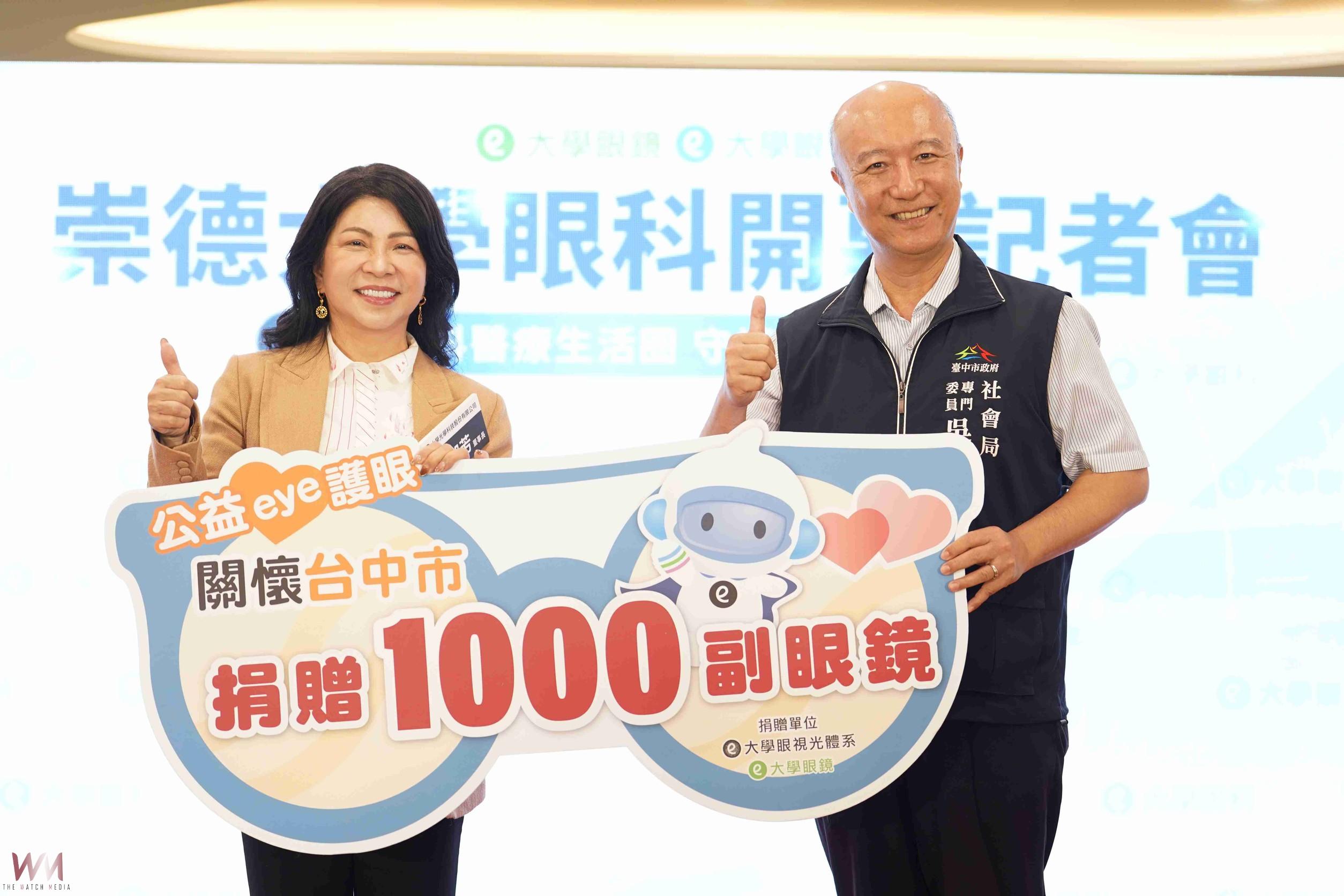 打造全齡視力照護圈 台中崇德大學眼科、大學眼鏡今9/28開幕 - https://www.watchmedia01.com
