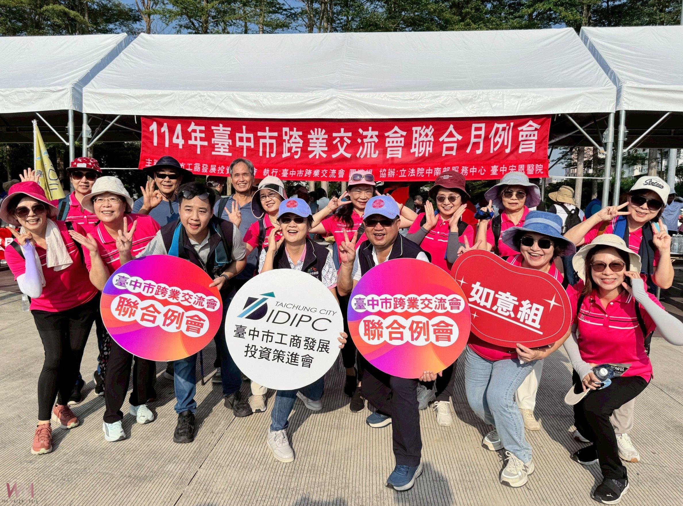 促進跨業交流 台中市工策會攜手百位企業主健行 凝聚產業能量 - https://www.watchmedia01.com