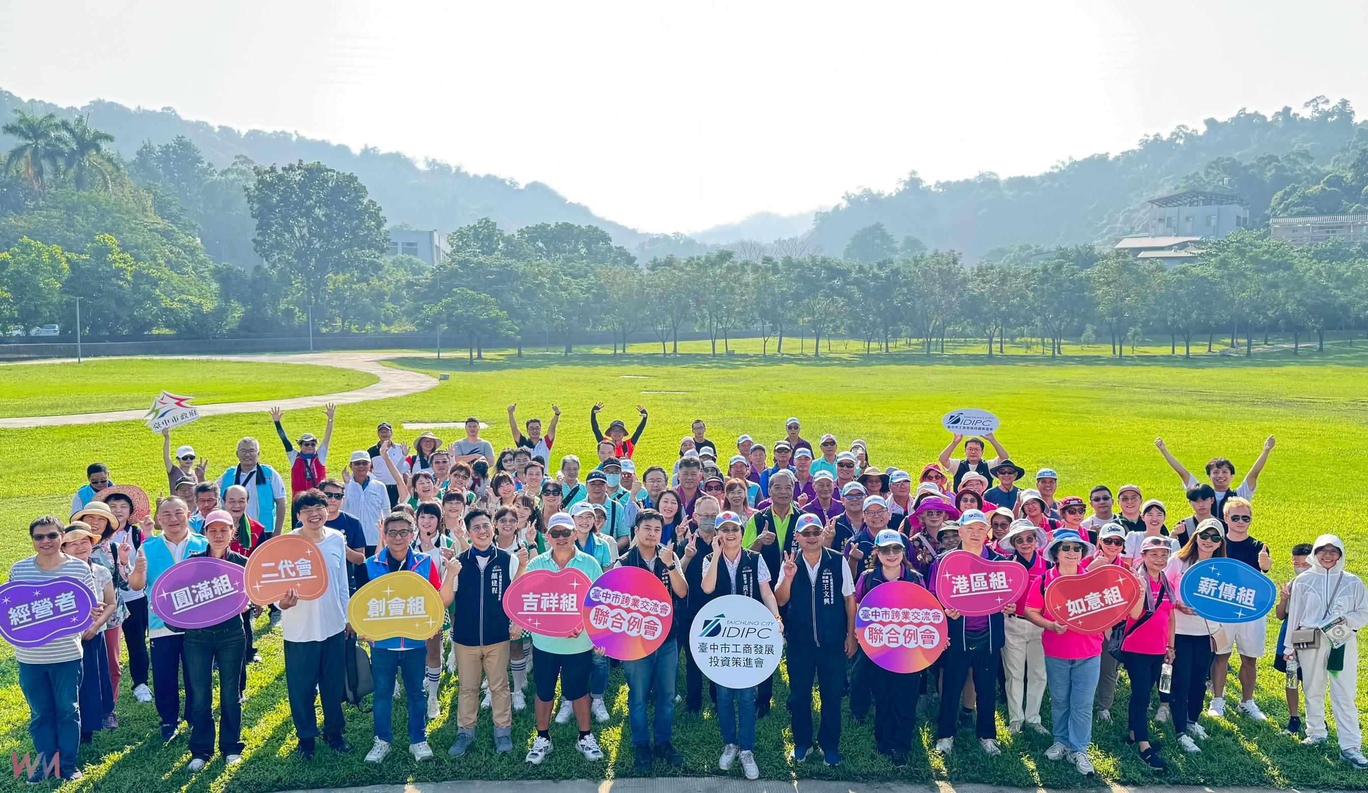 促進跨業交流 台中市工策會攜手百位企業主健行 凝聚產業能量 - https://www.watchmedia01.com