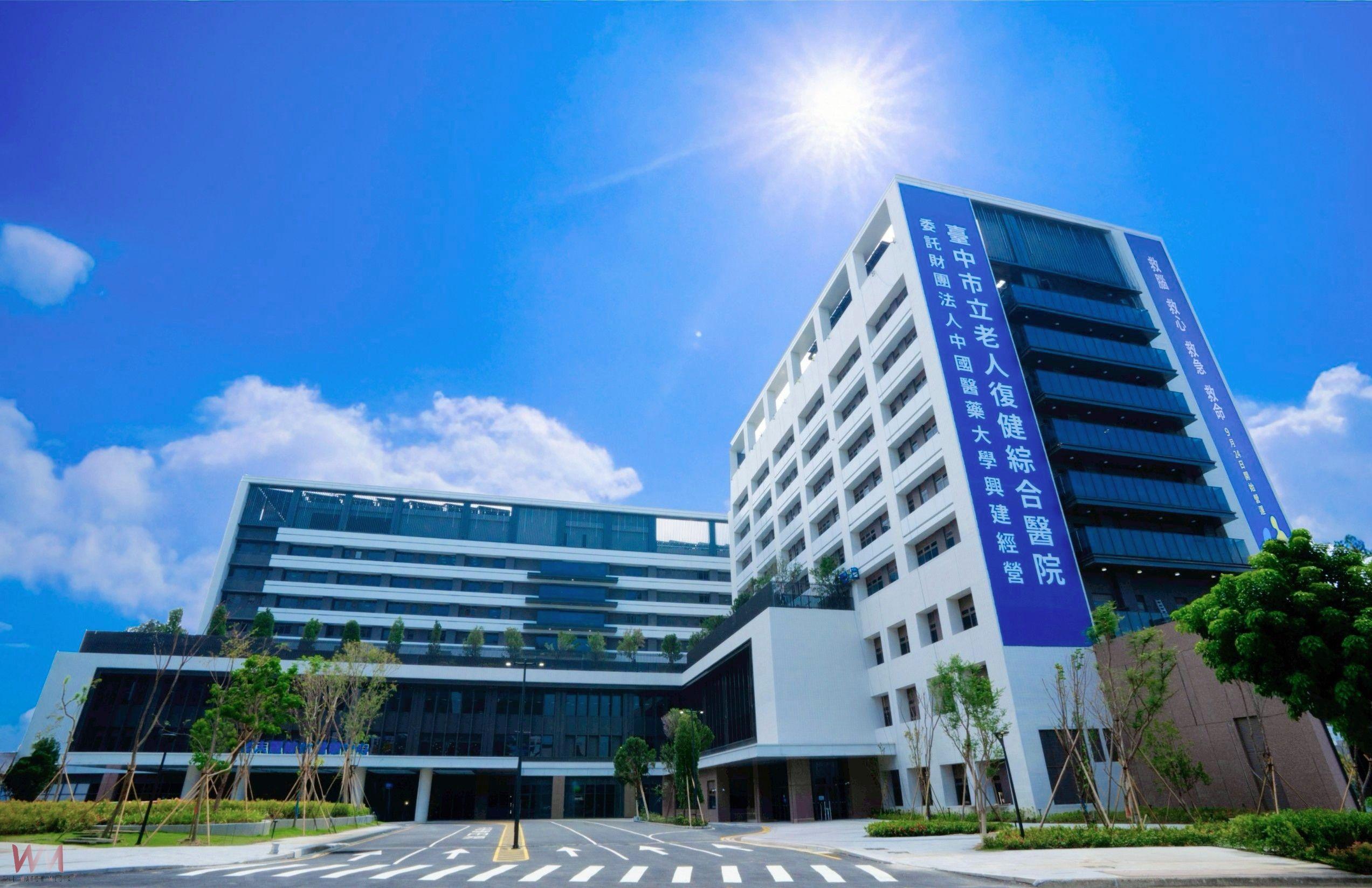 創新全方位醫療園區　臺中市立老人復健綜合醫院正式營運