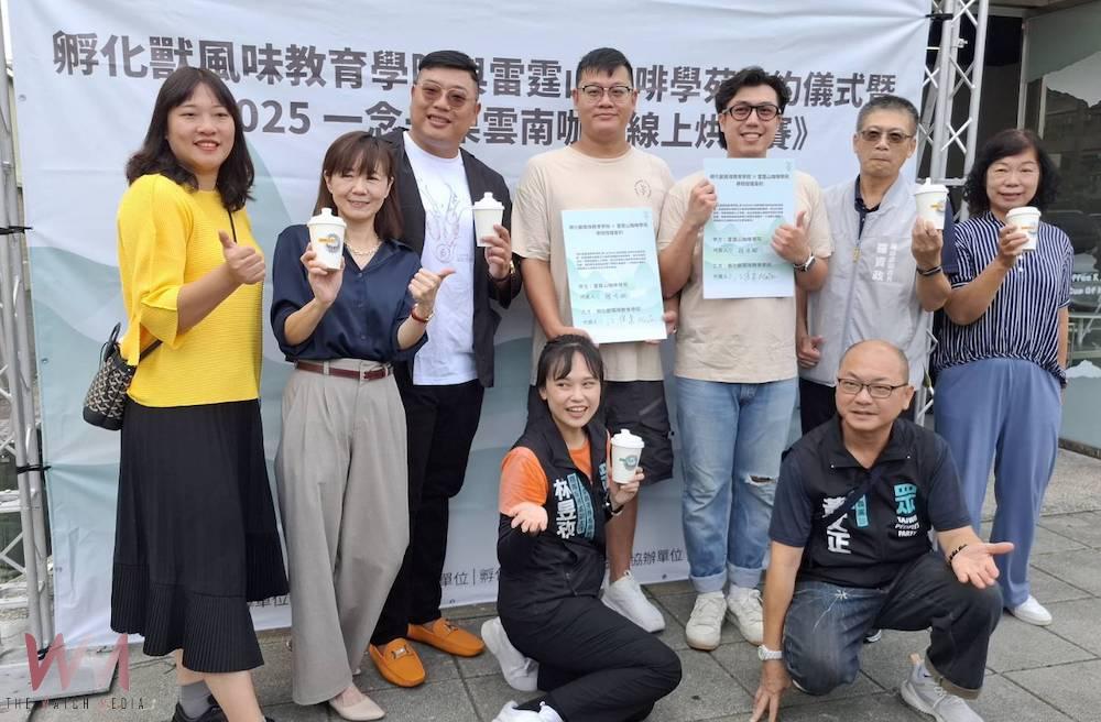 孵化獸風味教育學院與雷霆山咖啡學苑於嘉義市舉辦「學院授權簽約儀式」暨《2025 一念一栗雲南咖啡線上烘豆賽》啟動儀式,讓嘉義市精品咖啡教育與國際產業鏈結的新里程碑。(圖/記者陳惲朋攝)