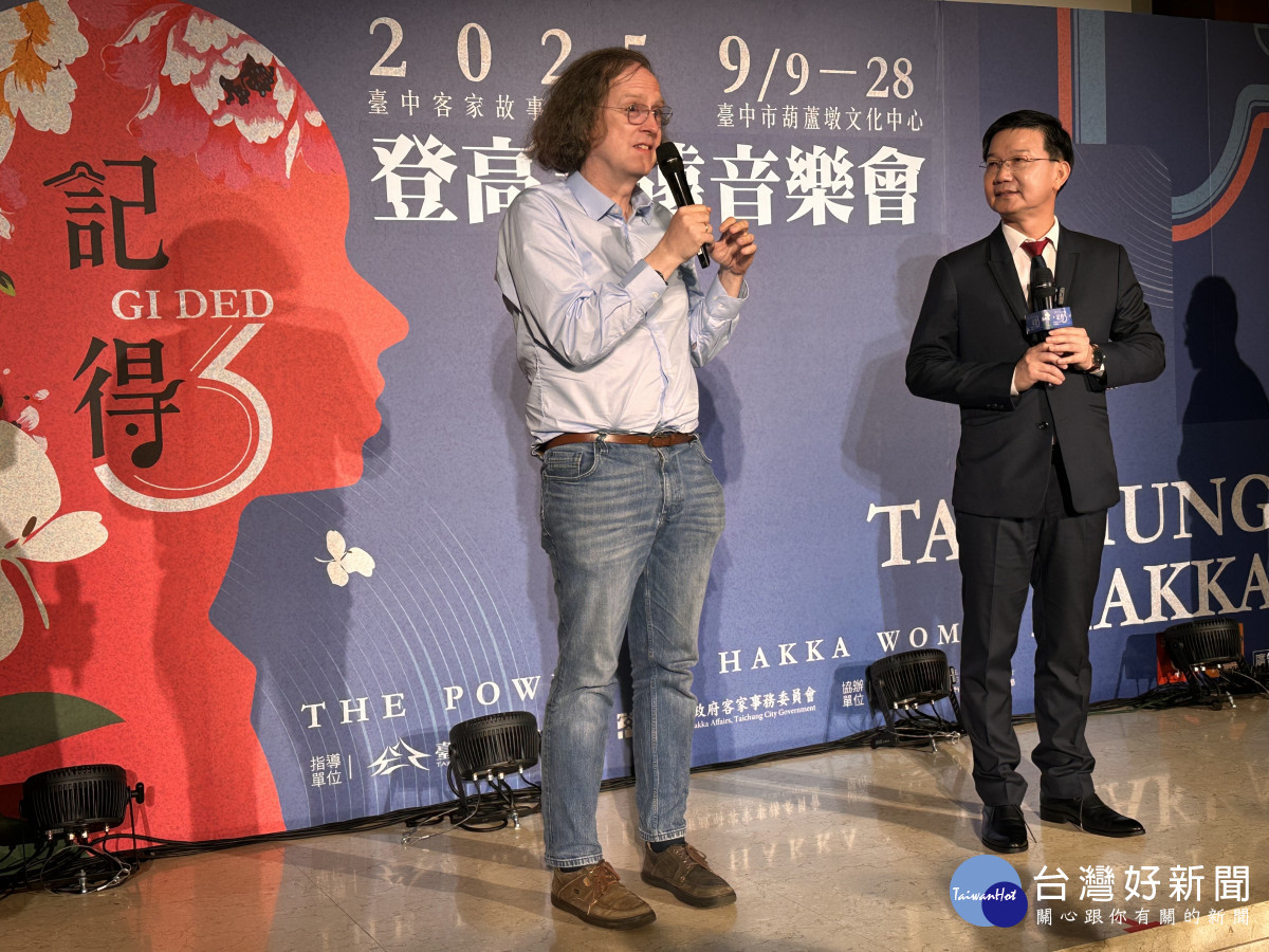 德國特里爾大學漢學系主任蘇費翔參加台中客委會主辦音樂會。